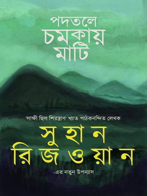 Title details for পদতলে চমকায় মাটি by Shuhan Rizwan - Available